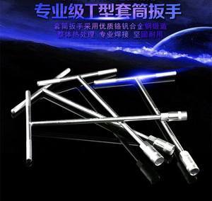 T字套筒扳手工具與包郵服務(wù)的性價(jià)比解析