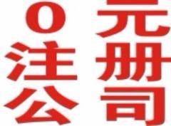 廈門湖里區營業執照辦理與代理記賬指南